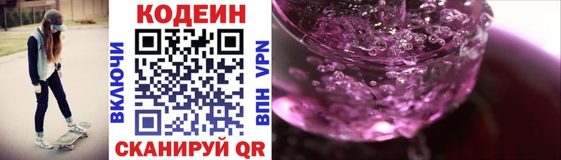 Купить  Тетюши  Кодеин Purple Drank 